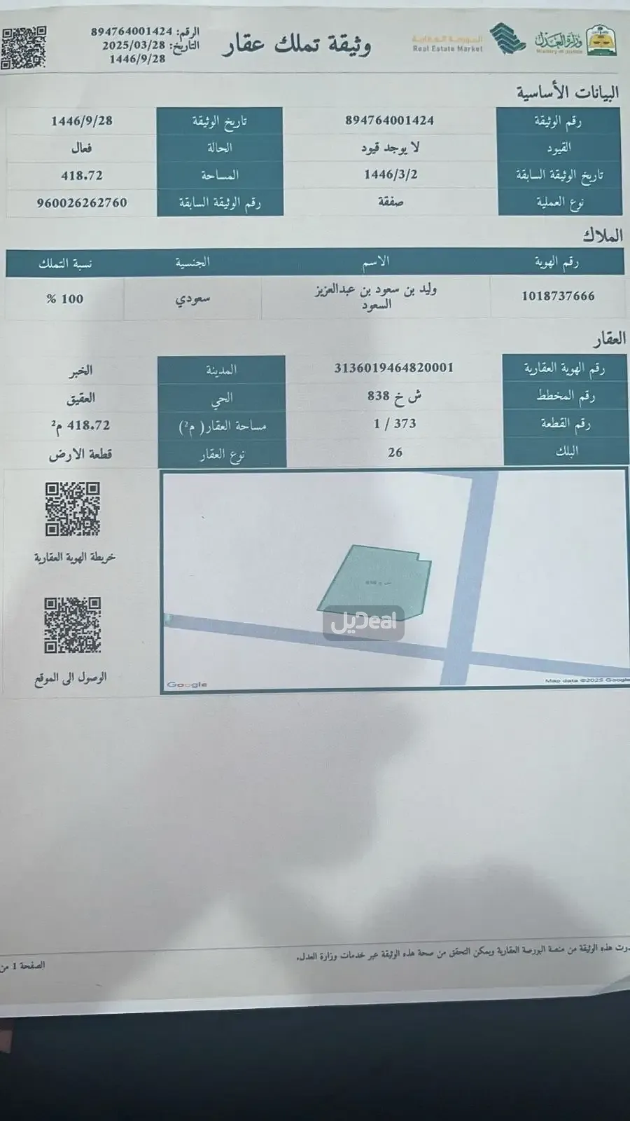 ارض للبيع