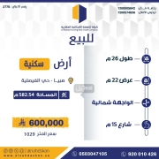 ارض للبيع