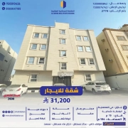 شقة للإيجار