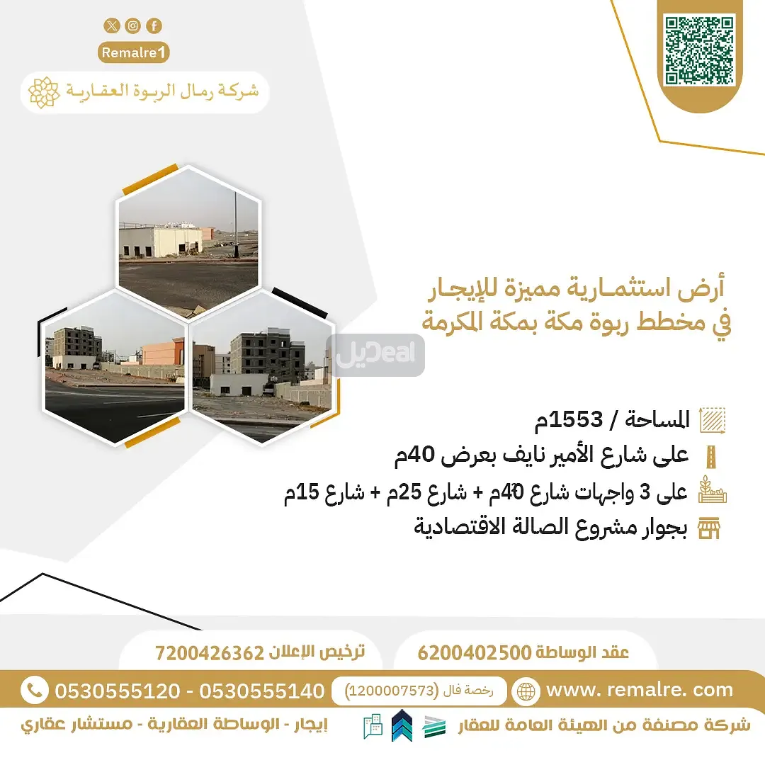 ارض للإيجار