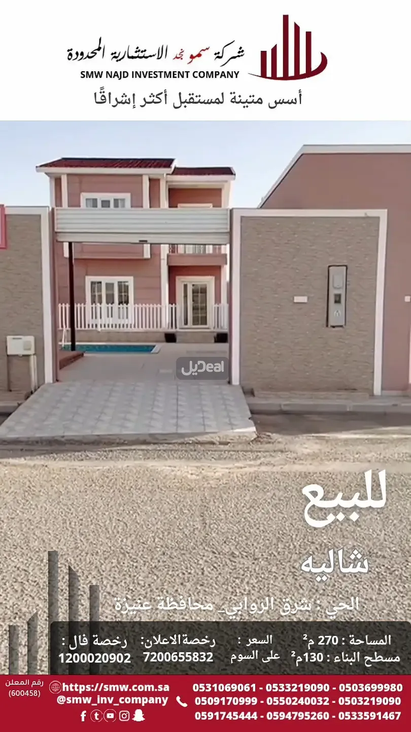 إستراحة للبيع