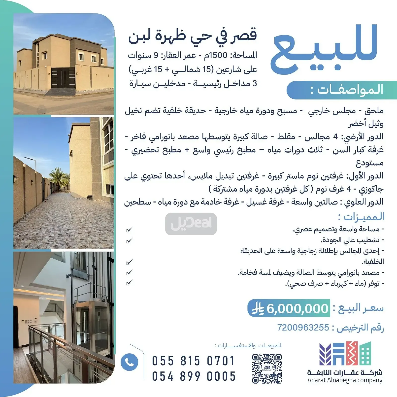 حي  لبن  بمدينة الرياض .