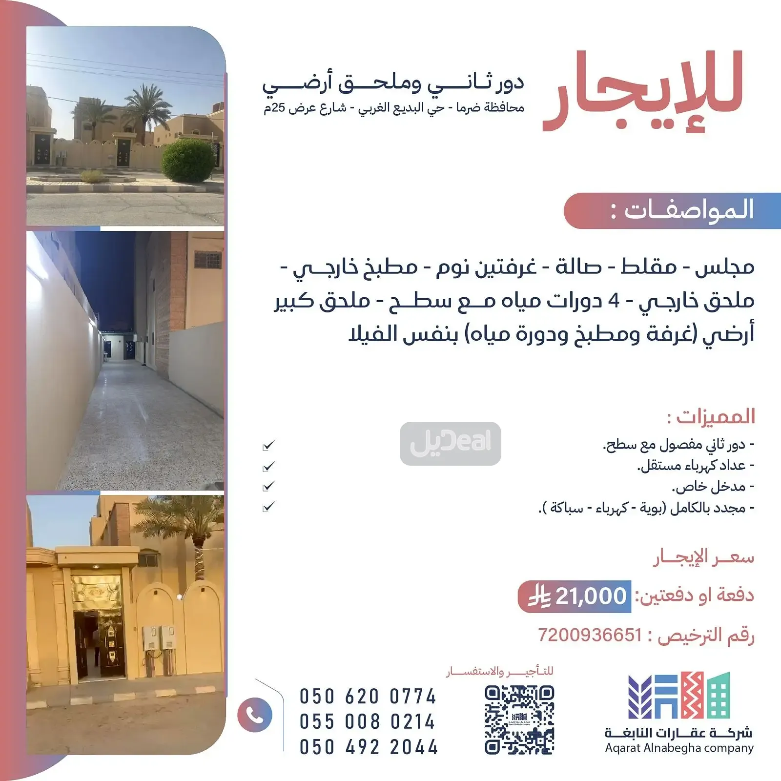 قطعة الأرض السكنية  رقم 134 من المخطط رقم  100 للدخل المحدود  محافظة ضرماء .