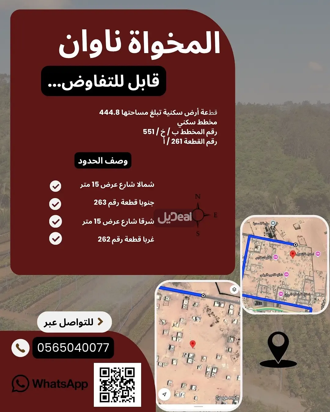 ارض للبيع