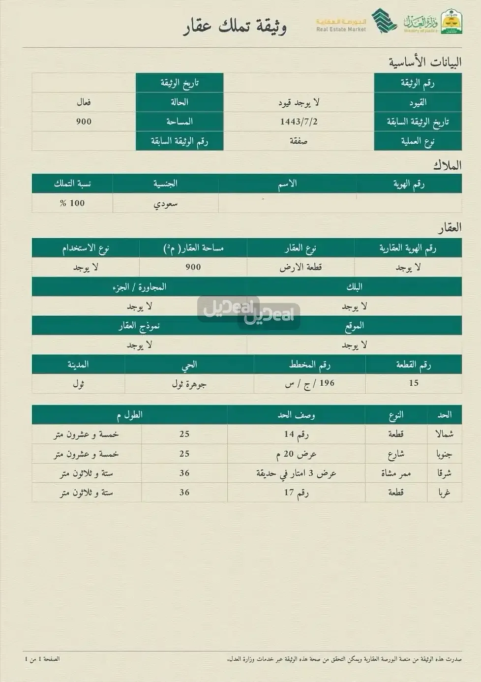 ارض للبيع