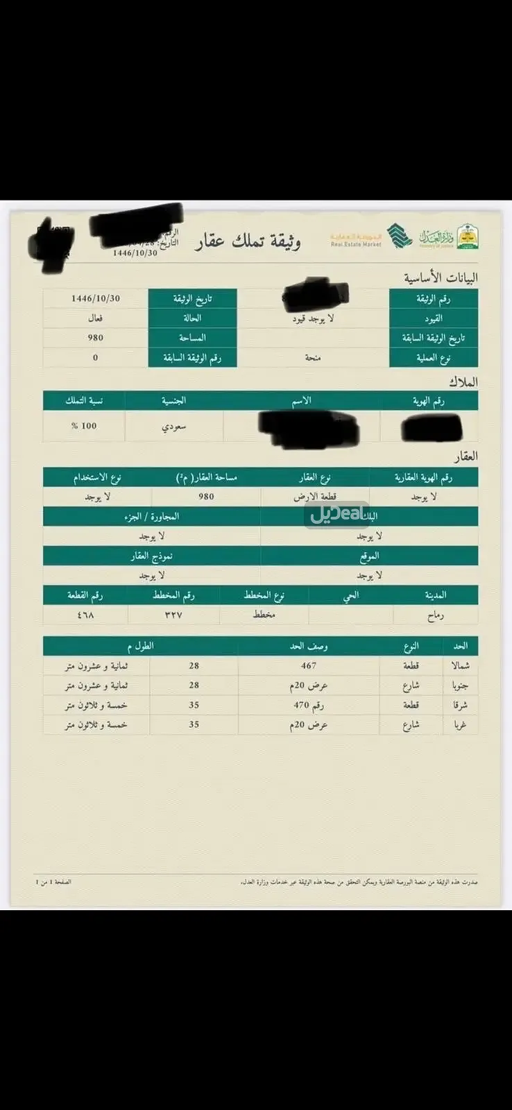 ارض للبيع