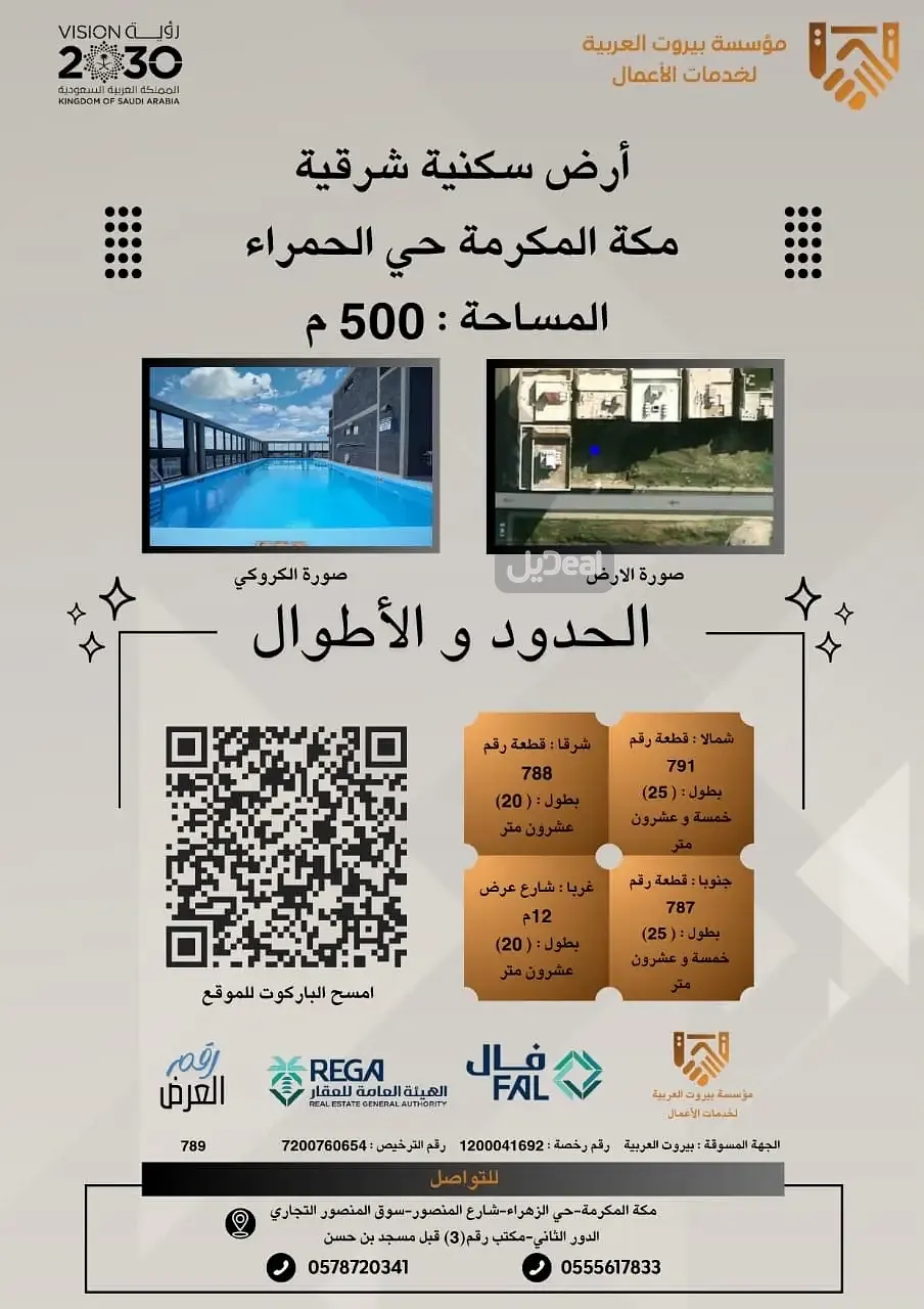 ارض سكنية للبيع