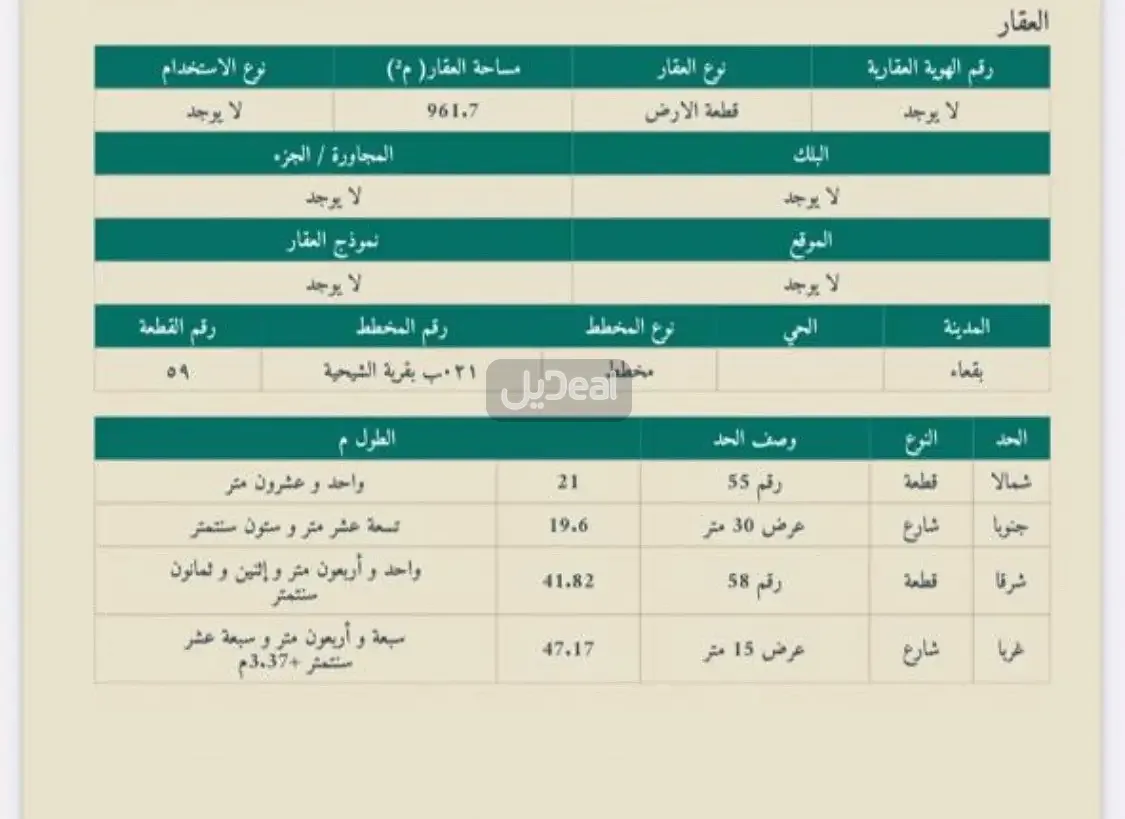 ارض للبيع