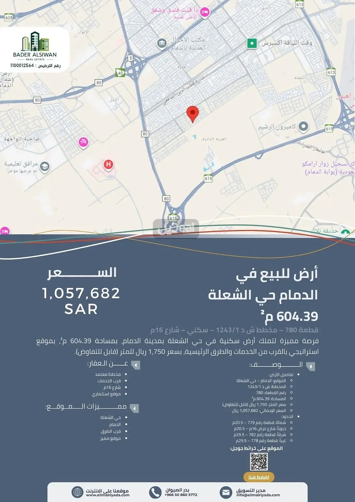 ارض للبيع