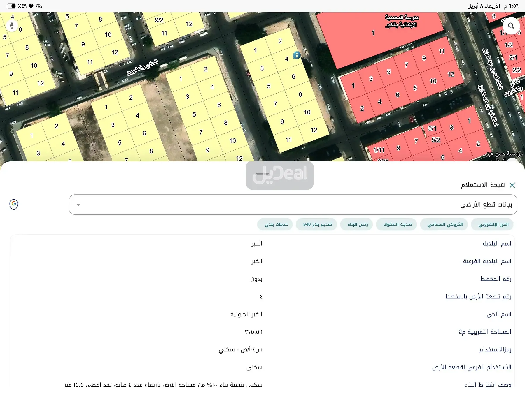 حي  الثقبة  بمدينة الخبر .