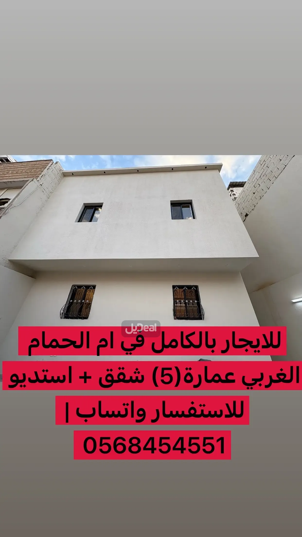 عمارة للإيجار