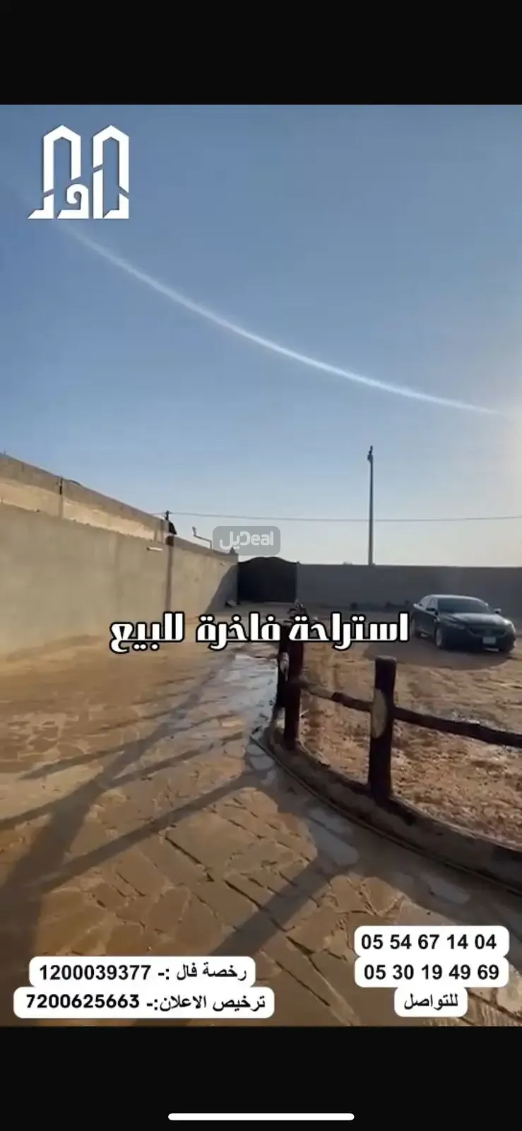 مزرعة للبيع