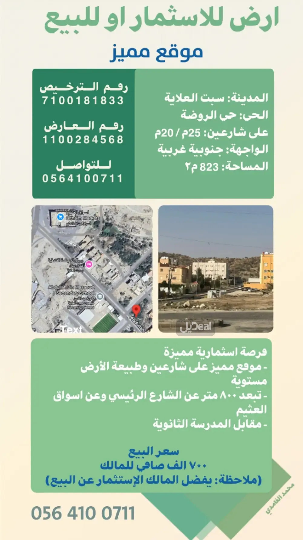ارض للبيع