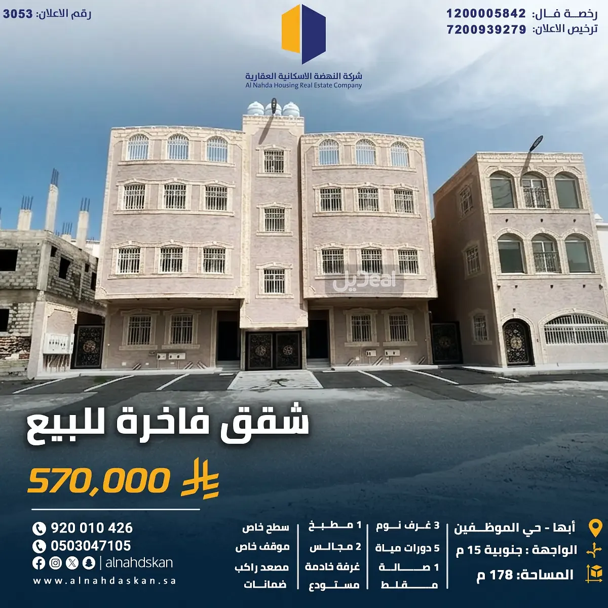 حي ال غليظ بمدينة ابها  مساحة الوحدة من الأرض 105 متر   وتختص من المنافع والأجزاء المشتركة بمساحة 56.06 متر