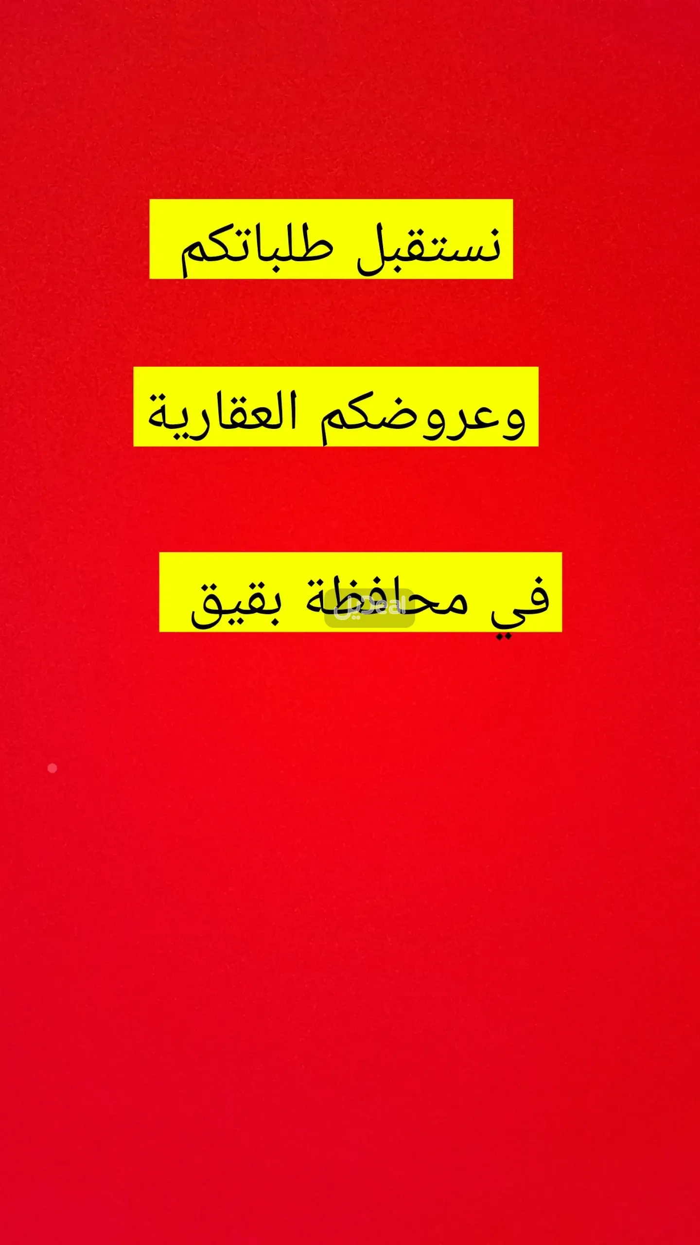 ارض بيع