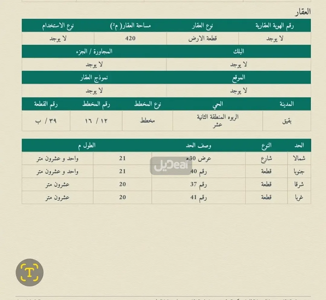 ارض سكنية Sale