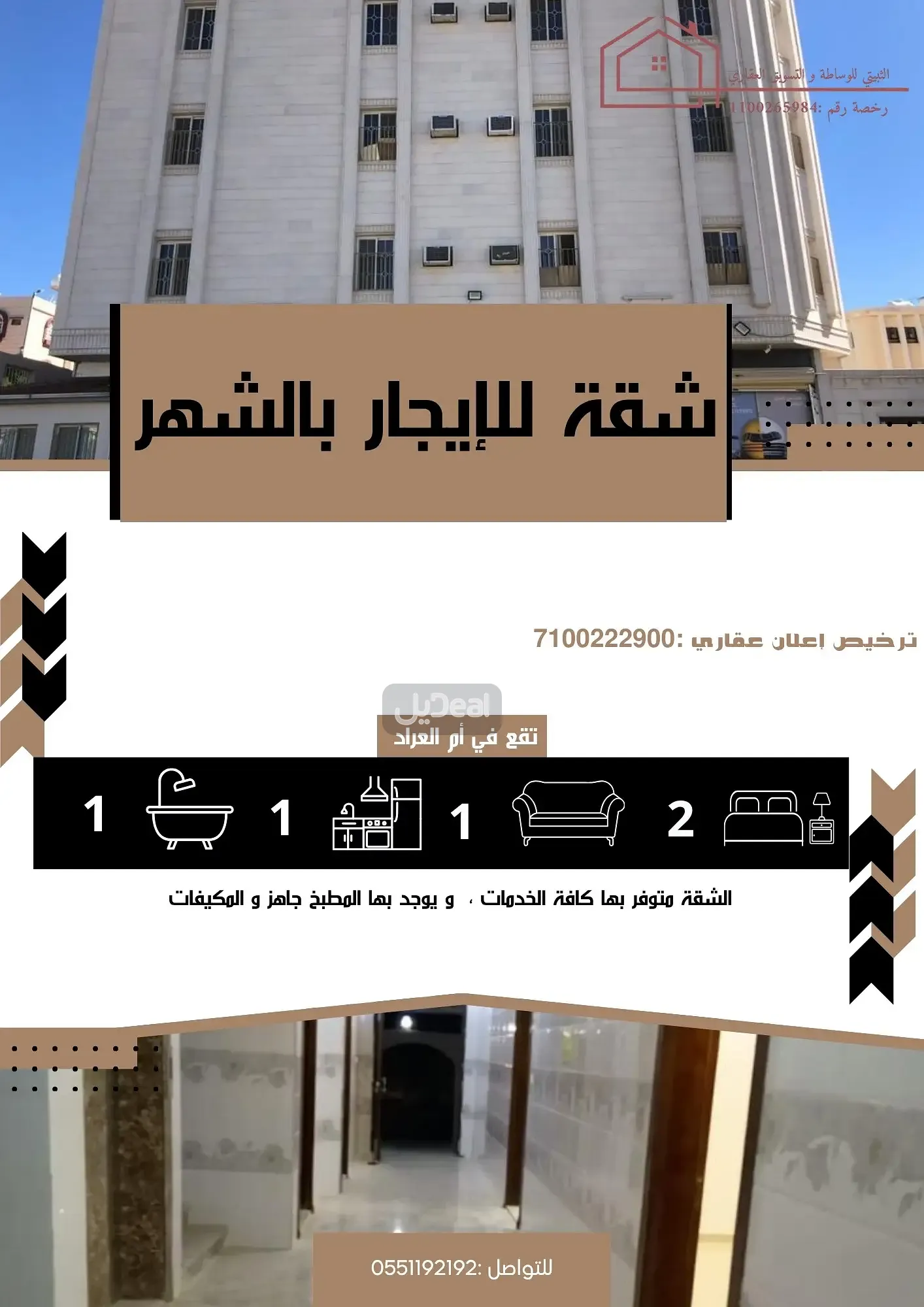 شقة للإيجار