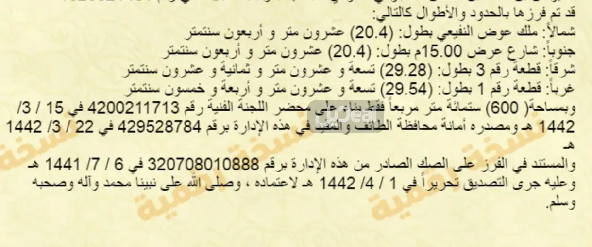 ارض للبيع
