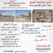 ارض للبيع