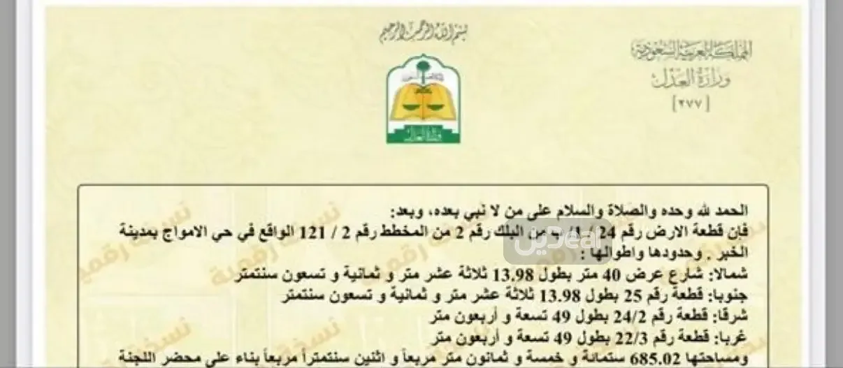 ارض للبيع