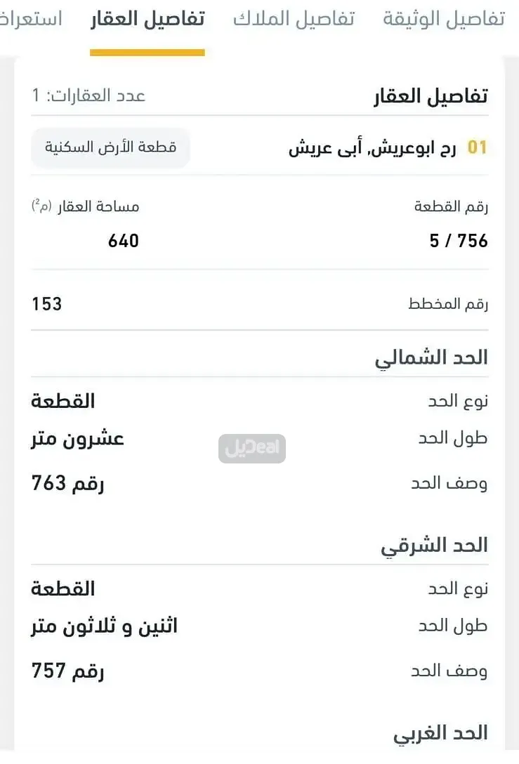 ارض للبيع