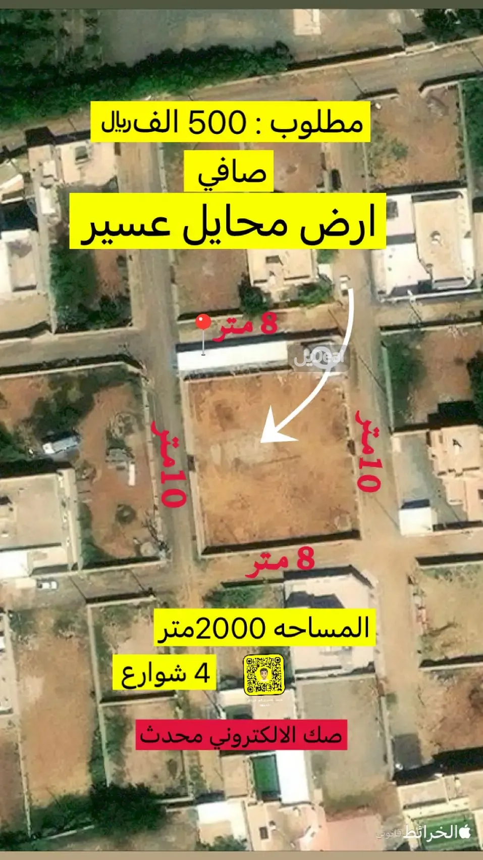 ارض للبيع