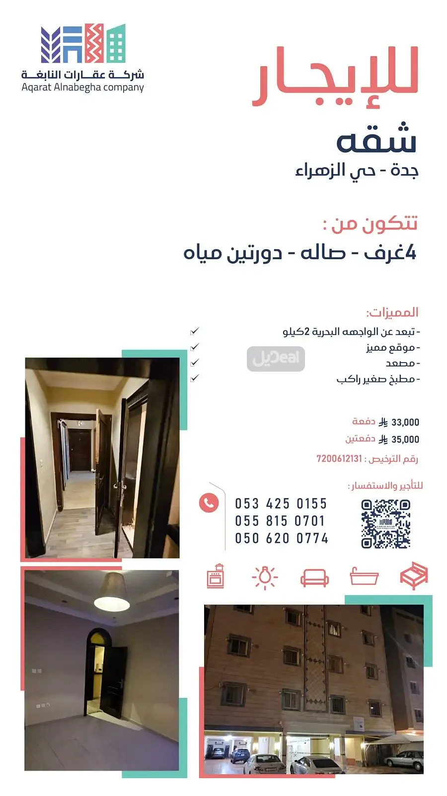 شقة للإيجار