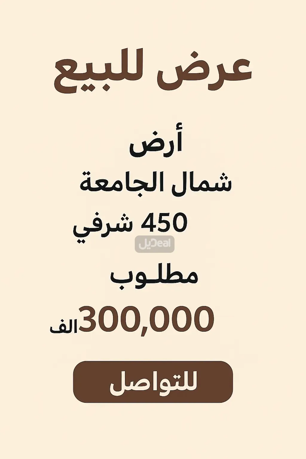 ارض للبيع