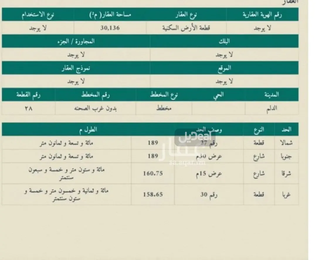 ارض للبيع