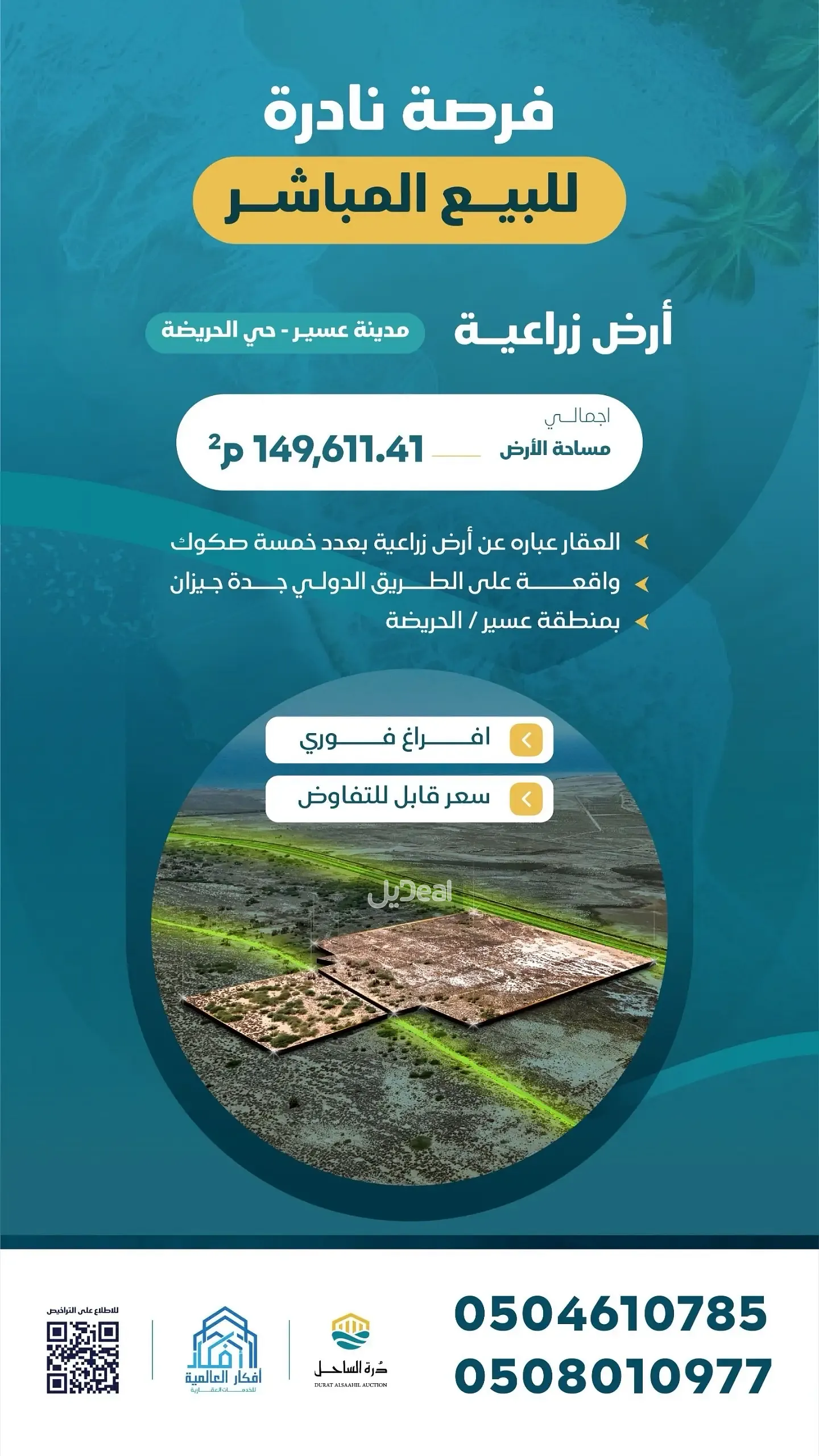 ارض سكنية Sale