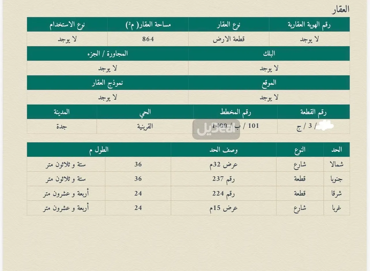 حي  القرينية  بمدينة جدة .