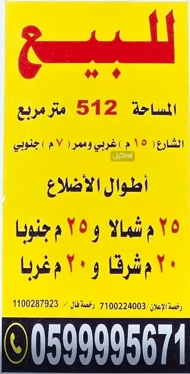ارض للبيع