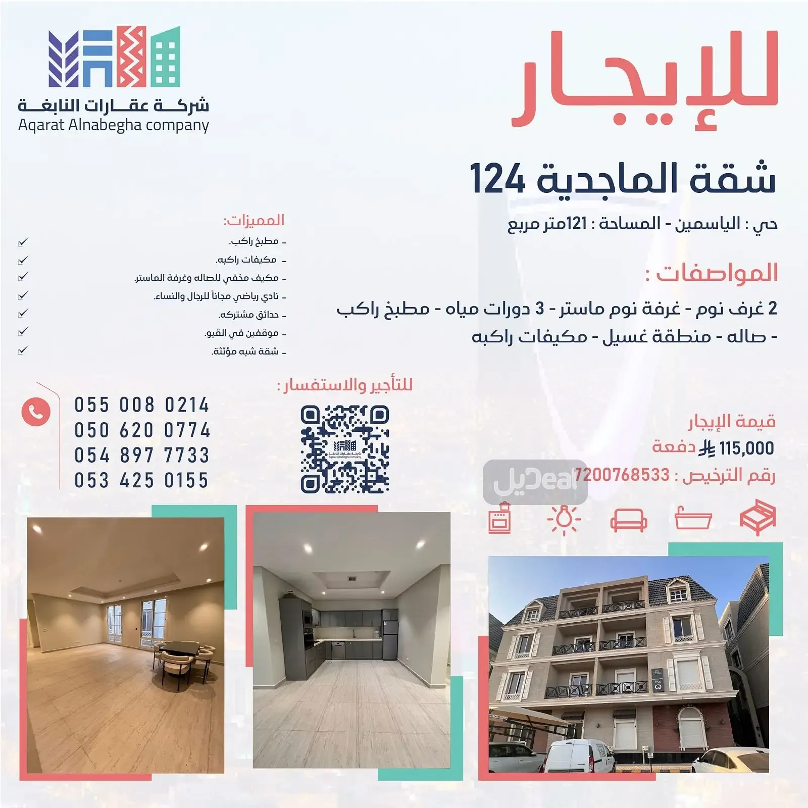 شقة للإيجار