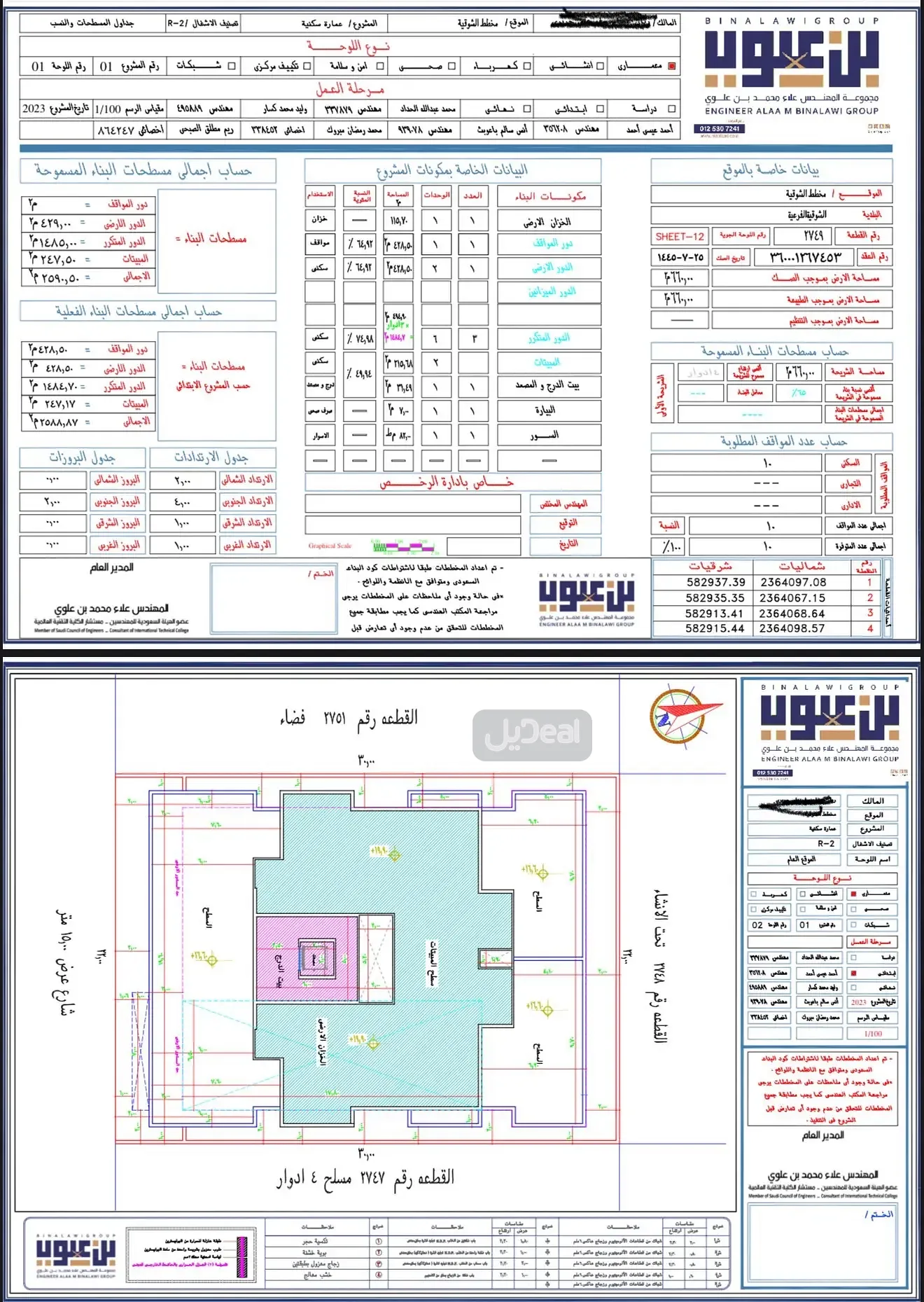 عمارة للبيع