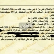 ارض للبيع