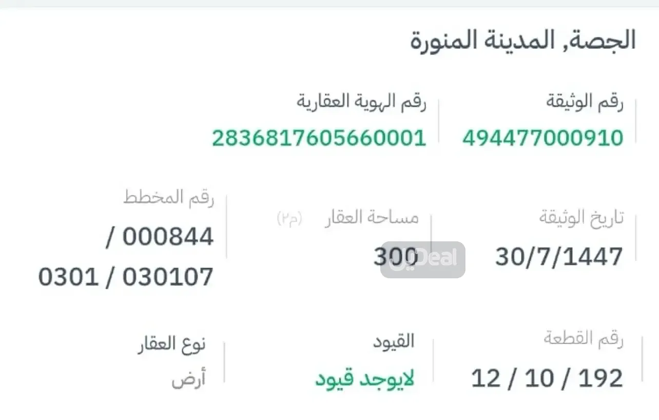 حي الجصة في  مدينة المدينة المنورة
