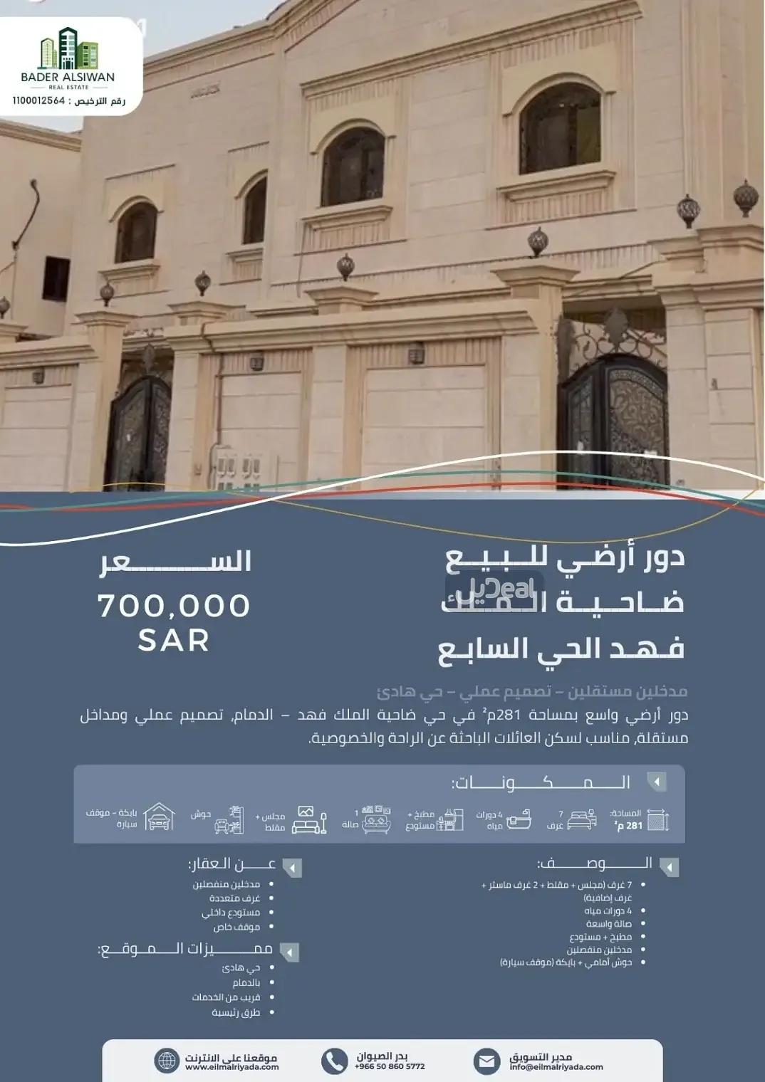 دور للبيع