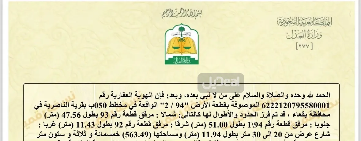 ارض للبيع