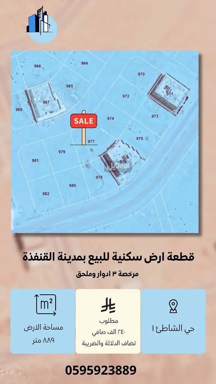 ارض للبيع