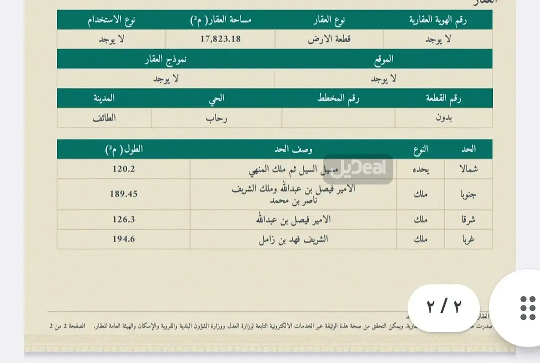 ارض للبيع