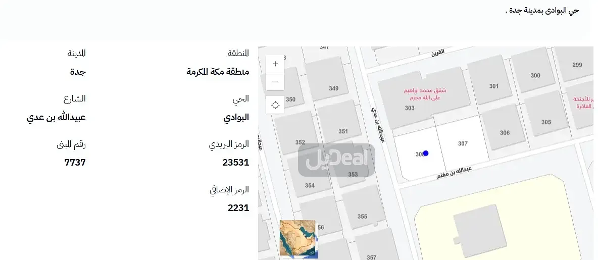 حي  البوادى  بمدينة جدة .