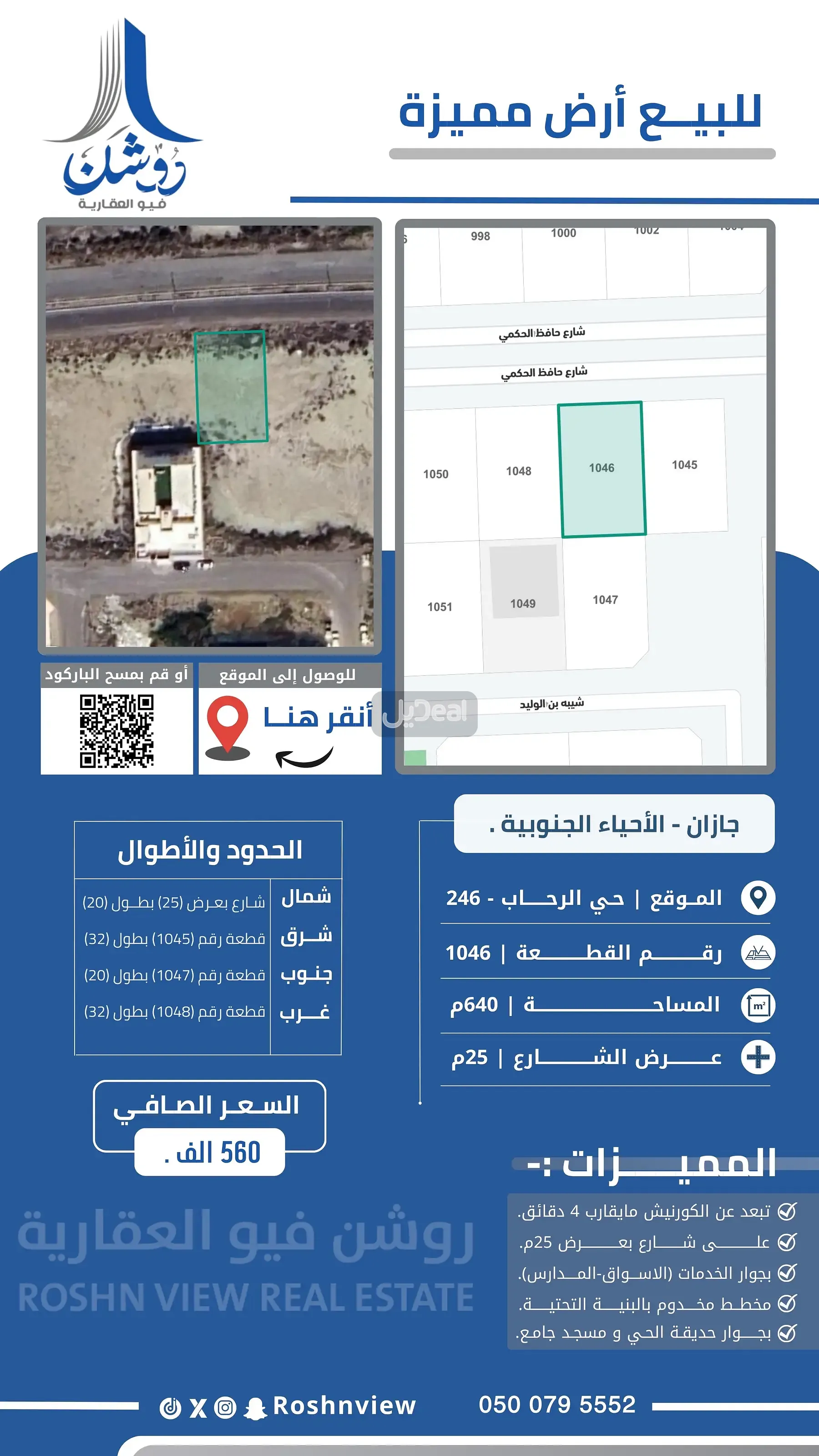 ارض سكنية للبيع