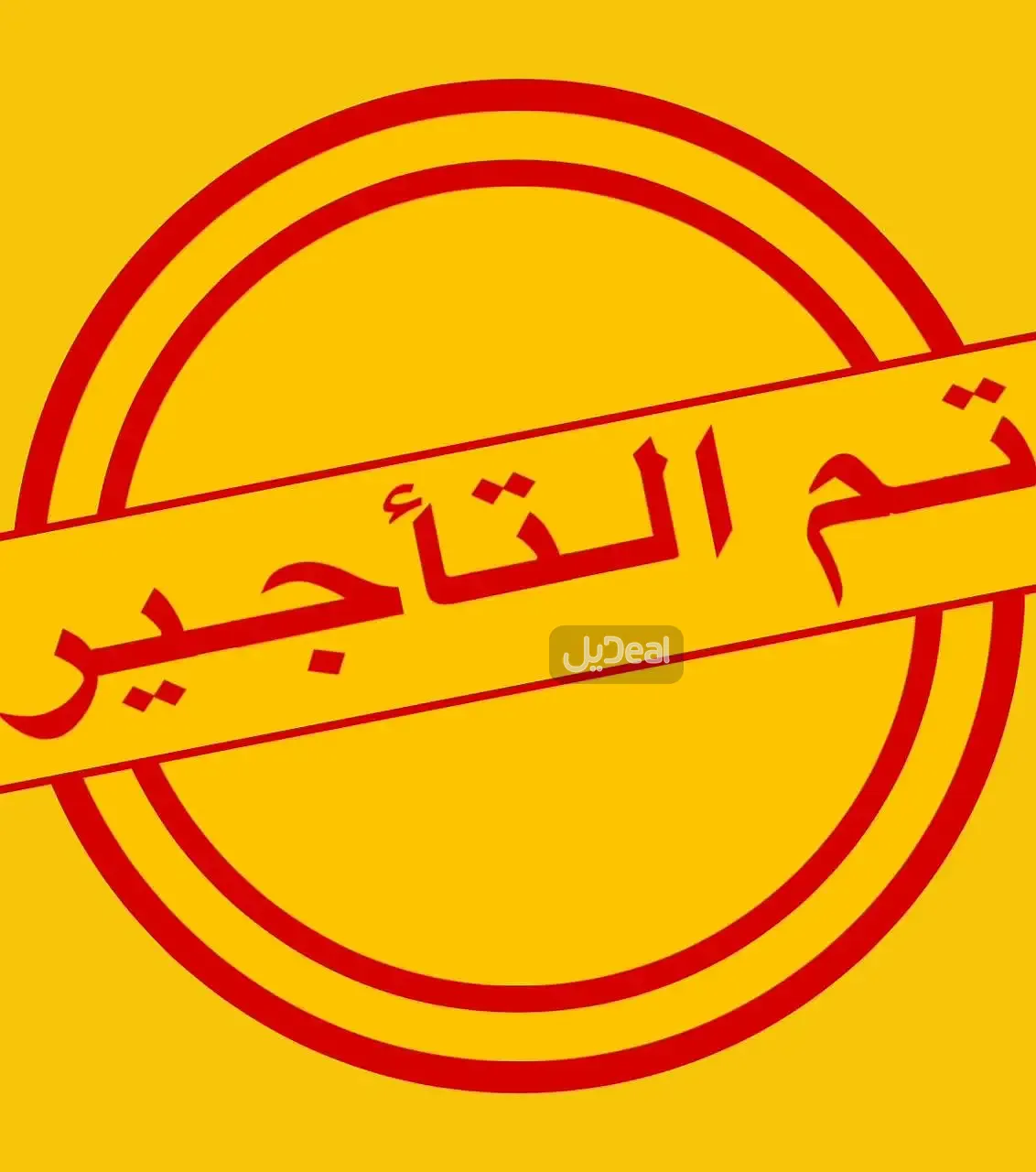 شقة للإيجار