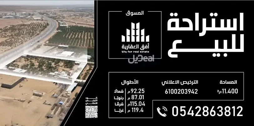 إستراحة للبيع