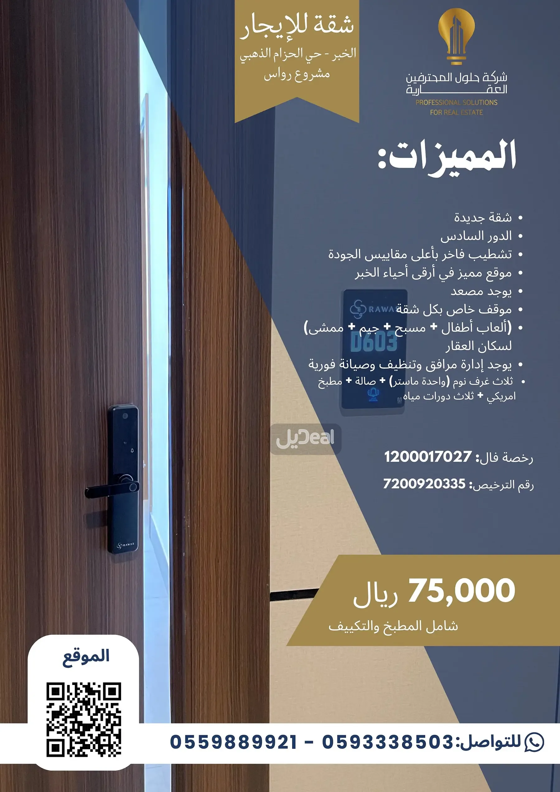 حي الحزام الذهبي بمدينة الخبر  مساحة الوحدة من الأرض 33.32 متر   وتختص من المنافع والأجزاء المشتركة بمساحة 31.18 متر