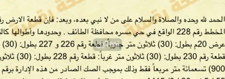 ارض للبيع
