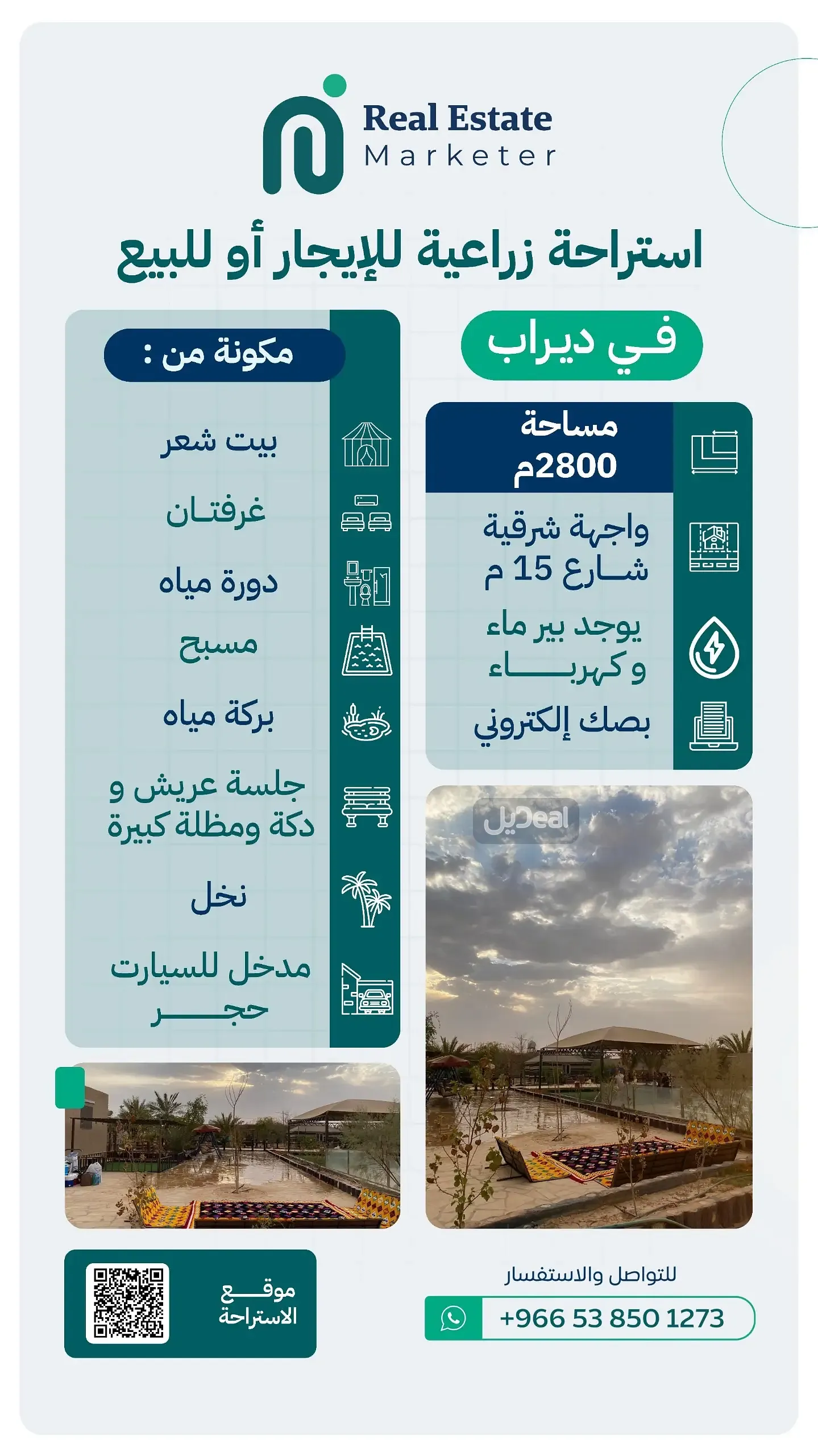 إستراحة للبيع