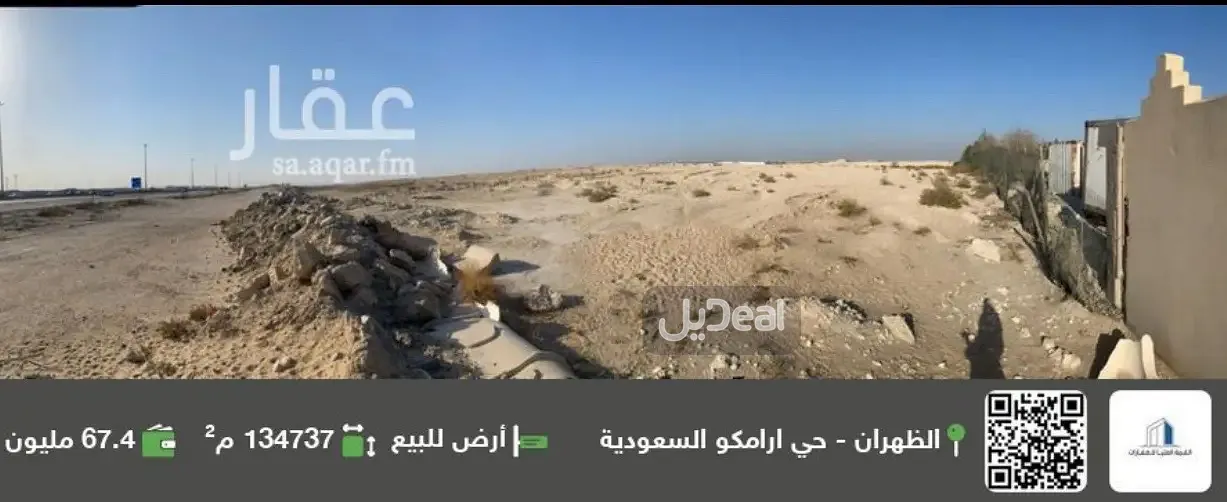 ارض للبيع