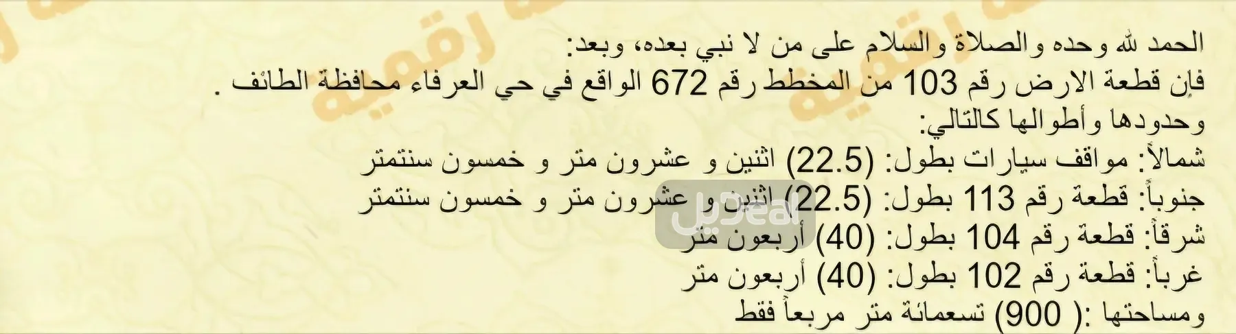 ارض للبيع