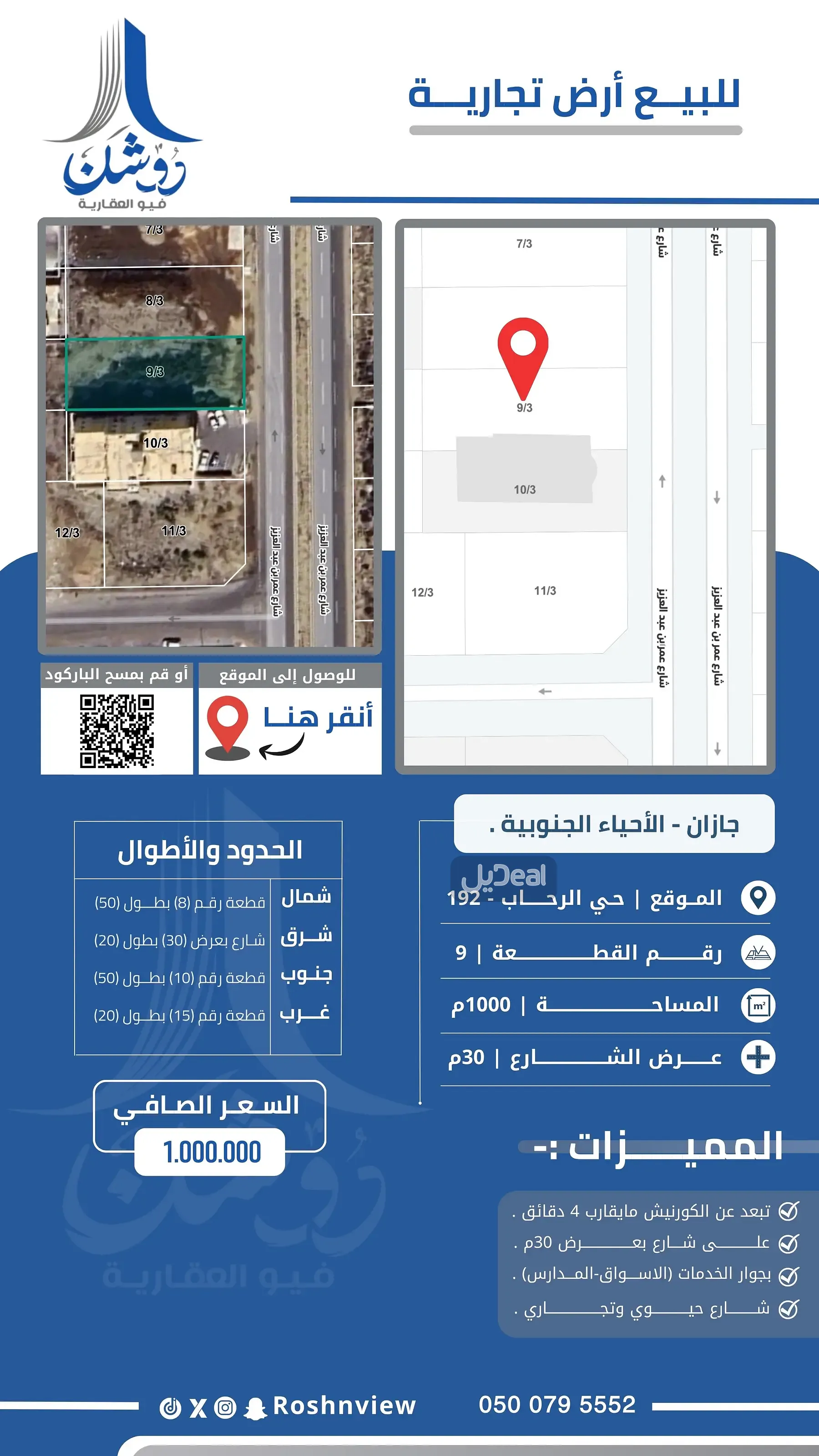 ارض للبيع